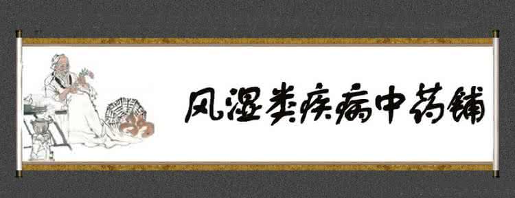 膜立奇 祖传秘方:畏寒饿饱均胃痛单方立奇功