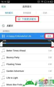 小影怎么添加本地音乐 小影怎么给视频增加音乐?