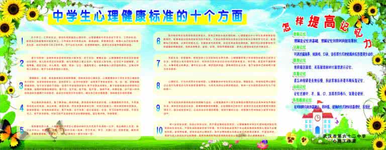 关注中学生心理健康 中学生心理健康 关注中学生心理健康_中学生心理健康