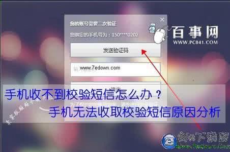 手机收不到校验码 手机收不到校验短信怎么办