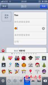 微信表情符号怎么添加 iPhone的另类应用：为联系人添加表情符