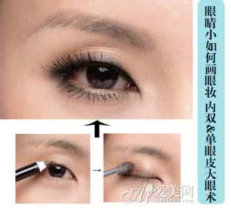 内双眼妆 内双怎么画眼妆 内双怎么画眼妆,简单小技巧轻松打造靓丽眼妆
