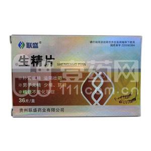 生精片12片价格是多少