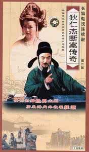 狄仁杰断案传奇小说 有声小说 狄仁杰断案传奇