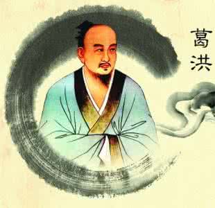 葛洪苦学 东晋名医葛洪简介 葛洪苦学苦包含了哪些方面 葛洪