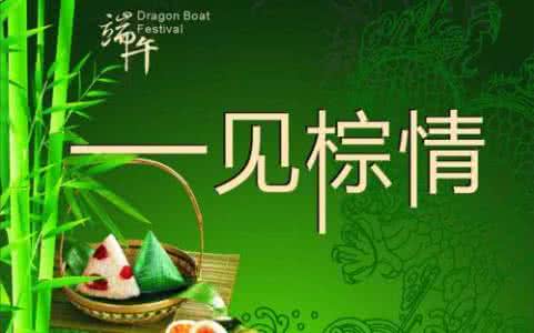 ç«¯åèçç¥ç¦ç­ä¿¡ 关于端午节的祝福短信
