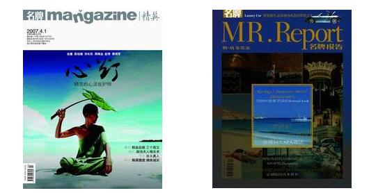 中国名牌杂志社 【免费看】名牌杂志大全2