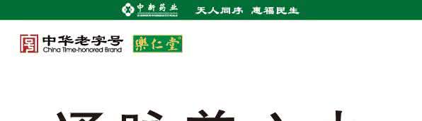通脉养心丸适合人群 通脉养心丸适合人群 吃苦养心?不是人人都适合