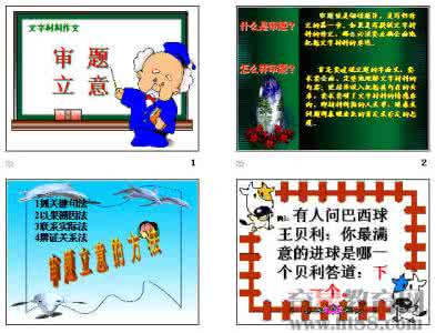 材料作文审题立意 材料作文审题立意 2017北京中考备考指导 数学仔细审题要争取“一遍成”