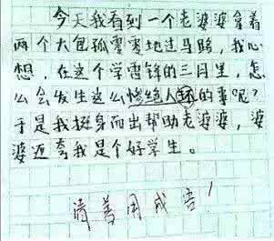 小学生作文感恩老师 一组逼疯老师萌翻爹娘的小学生作文……