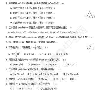 初三数学人教版二次函数图像性质练习题及答案