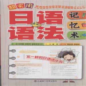 超实用记忆力训练法 实用记忆十六法