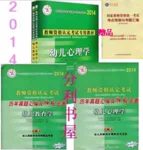 山西省教师资格考试 山西省2012年教师资格考试--幼儿教育学真题(1)