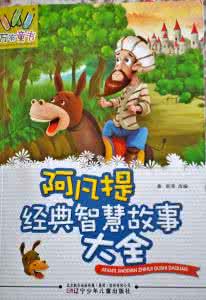 东北大智慧下载 2013最经典智慧故事