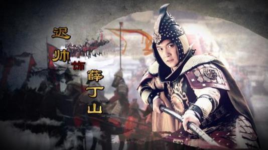 历史上薛丁山怎么死的 薛丁山怎么死的 演义小说中的薛丁山历史上真有其人吗
