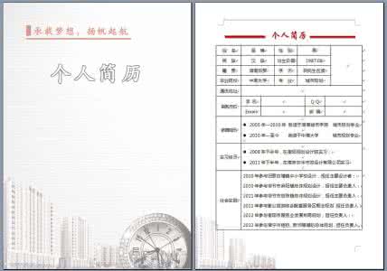 求职简历网 个人求职简历