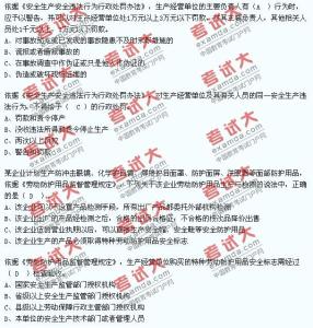 安全生产法及相关法律 安全生产法及相关法律知识 安全生产法及相关法律知识要点