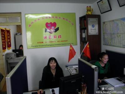上海家政公司排名 上海诚信家政公司 上海家政公司大全