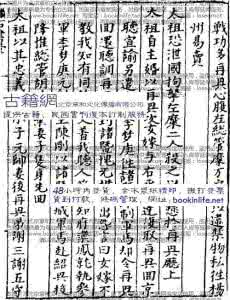 全国文明家庭事迹材料 《国初事迹》明 刘辰