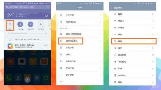 miui 截屏 miui8截屏和图片编辑功能怎么使用