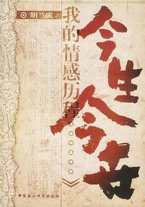 今生今世 今生今世，我们相爱【情感美文】