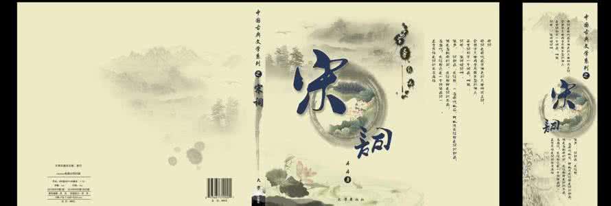 宋词锁梵音 宋词的境界之四  【俗世梵音】