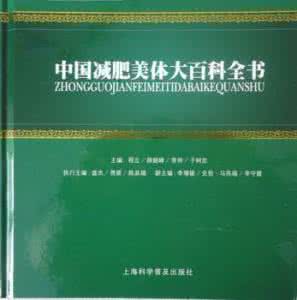 14天特效减肥全书 14天特效减肥全书 减肥百科全书