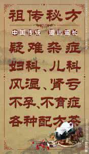 专治手脚冰凉祖传秘方 手抄祖传秘方(转)