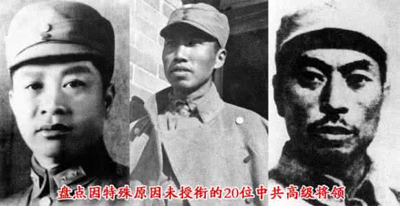 红军高级将领 我军史上销声匿迹的三位高级将领:为何神秘消失
