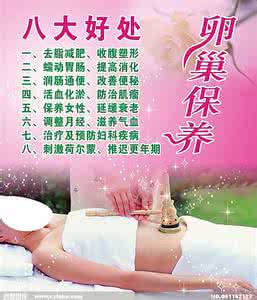 美容院卵巢保养有用吗 美容院卵巢保养有用吗 卵巢保养有隐患？