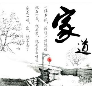 《家道》原文 《家道》