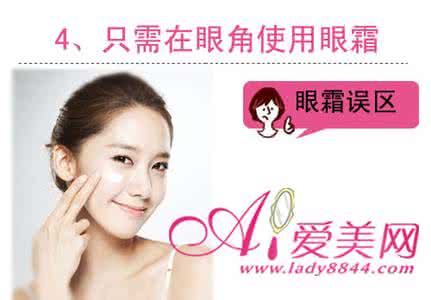 眼部护理 千万不能踩 眼部护理雷区你中了几个