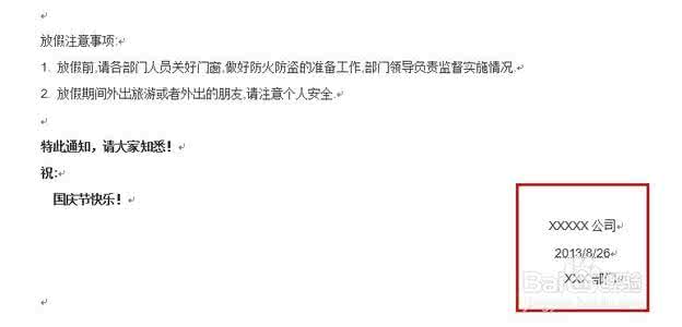 节假日放假通知怎么写 通知怎么写 节日放假通知怎么写 节日放假通知单示范 精