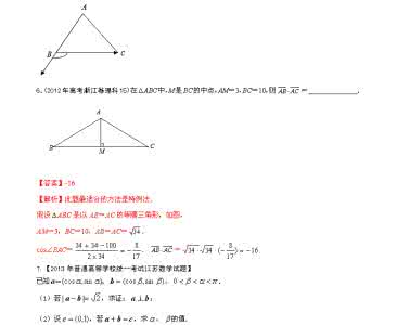 高中数学平面向量 数学高考备考攻略-平面向量