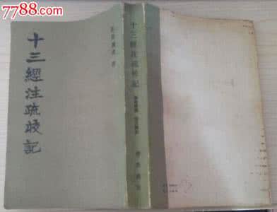 十三经 十三經類書籍