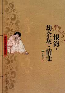 小石潭记作者心情变化 《情变》作者: 吴趼人