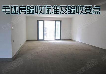 毛坯房交房验房要点 毛坯房验房标准 毛坯房验房标准及要点