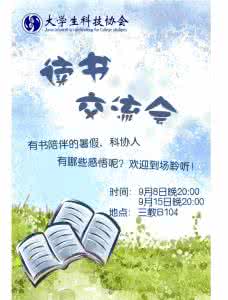 读书交流会主持词 2016读书交流会主持词