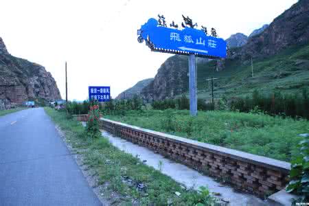 蔚县飞狐峪 河北蔚县：2014清明自驾飞狐峪