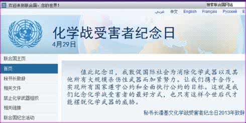 化学战受害者纪念日 化学战受害者纪念日 4月29日是什么日子？化学战受害者纪念日由来