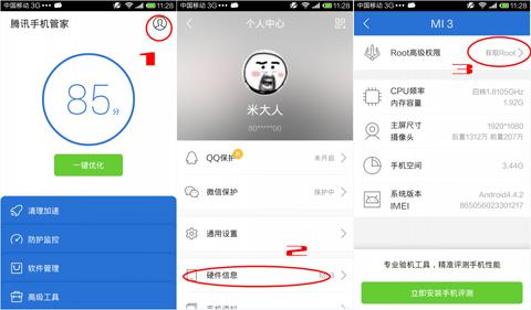 腾讯手机管家广告拦截 新版腾讯手机管家广告拦截报错解决方法