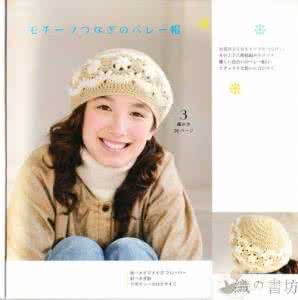 女士贝雷帽织法图解 女士贝雷帽大集锦附图解