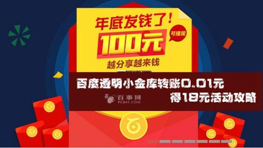 百度钱包小金库 百度钱包小金库拉人返现18