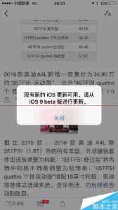 ios弹出提示框 iPhone苹果ios9系统总是弹出更新提示该怎么取消？