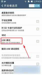 华硕手机usb调试在哪 华硕ZenFone5 USB调试在哪里？