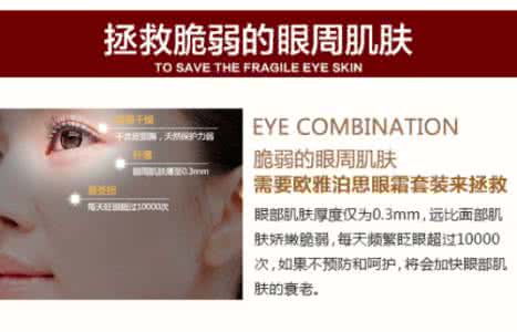 眼霜的功效与作用 怎样根据功效来正确选择眼霜