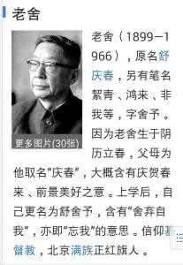 关于老舍的手抄报 关于老舍的资料