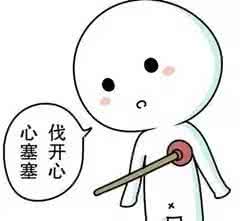 易主是什么意思 不开森是什么意思