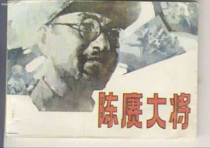 薄一波与陈赓死对头 陈赓为何事请薄一波“刀下留人”