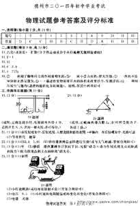 2016德州中考物理 2014德州中考物理试题及答案